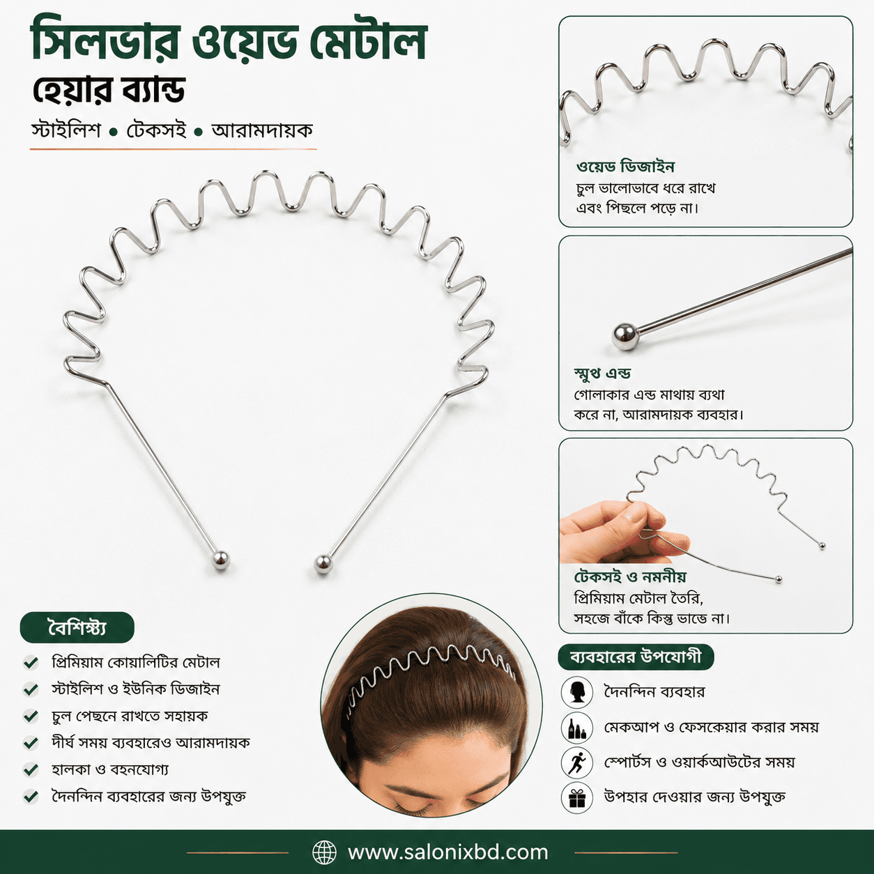 সিলভার ওয়েভ মেটাল হেয়ার ব্যান্ড