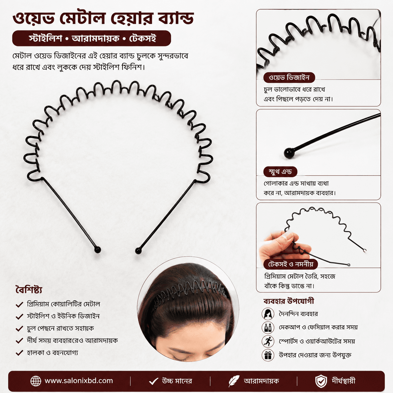 ওয়েভ মেটাল হেয়ার ব্যান্ড (Wave Metal Hair Band)