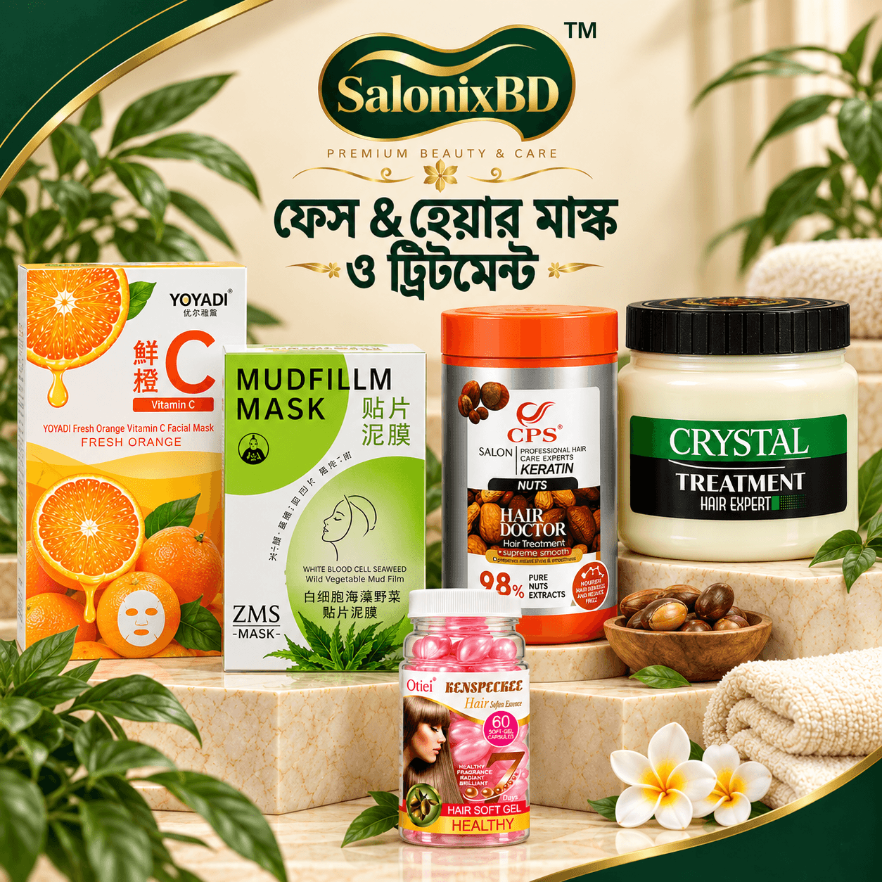 ফেস & হেয়ার মাস্ক ও ট্রিটমেন্ট