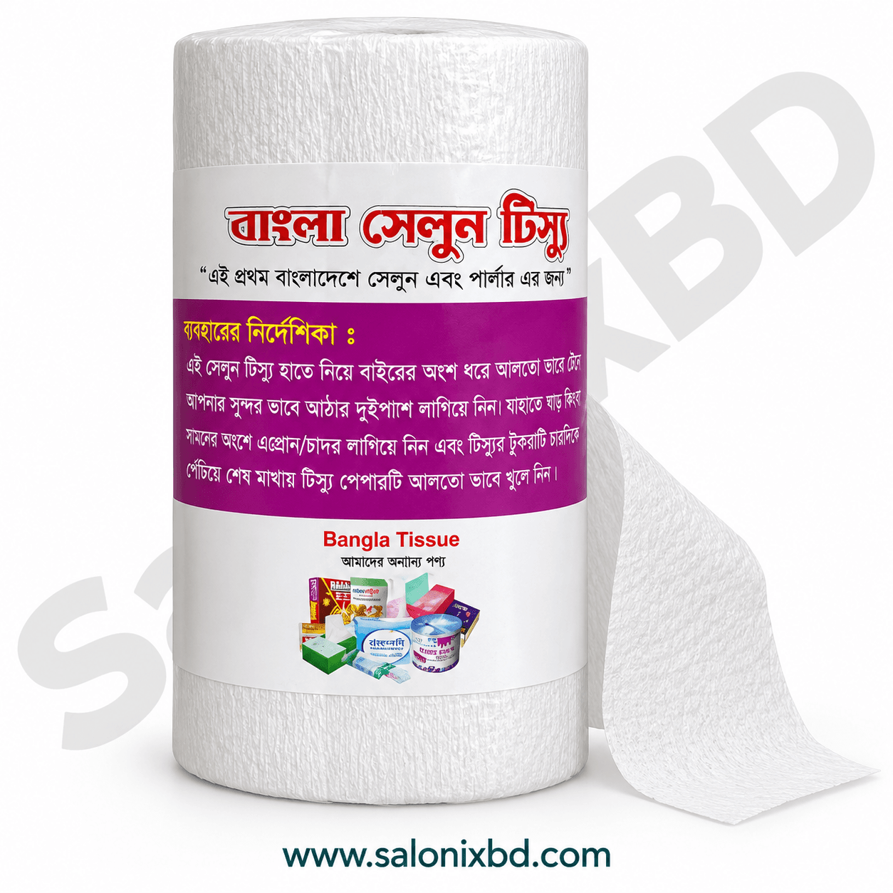 Bangla Salon Neck Tissue Roll সেলুন, বারবার শপ ও পার্লারে haircut-এর সময় ব্যবহারের জন্য উপযোগী