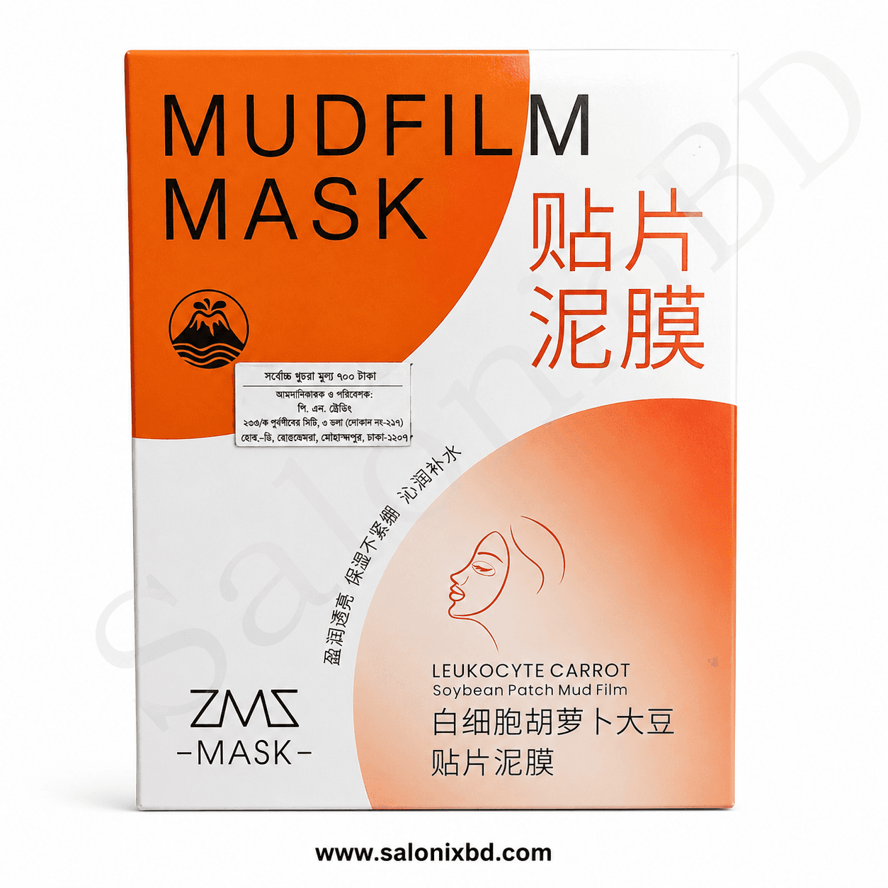 ZMS Mud Film Mask (Leukocyte Carrot Soybean Patch Mud Film) একটি প্রিমিয়াম মাড ফিল্ম মাস্ক